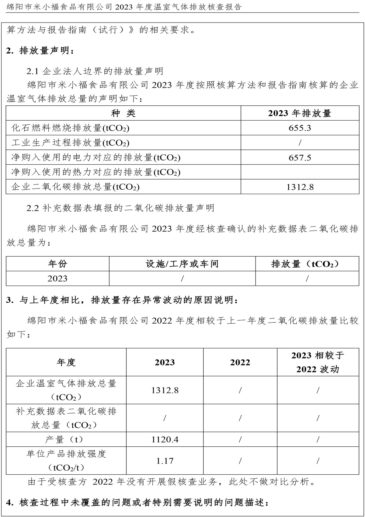 綿陽(yáng)市米小福食品有限公司碳核查報(bào)告_1-4-3.jpg