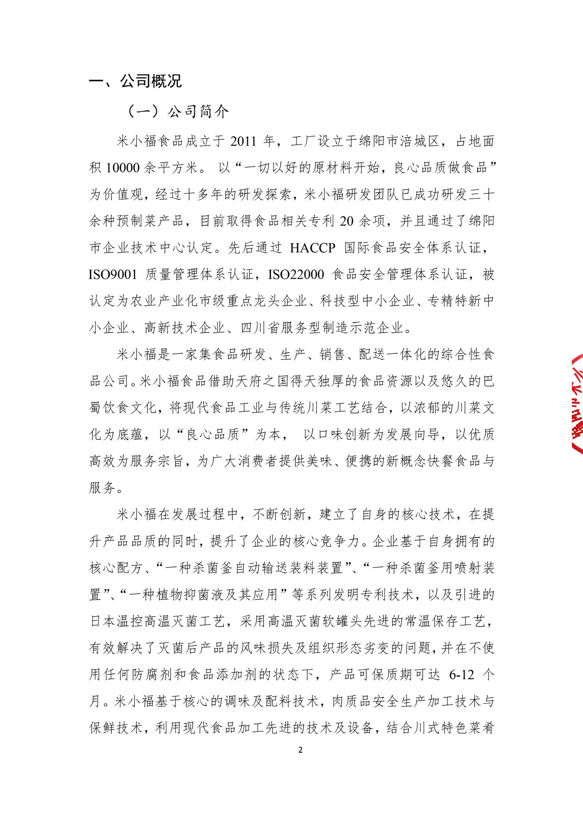 企業(yè)社會責(zé)任報(bào)告_create-蓋章-4.jpg