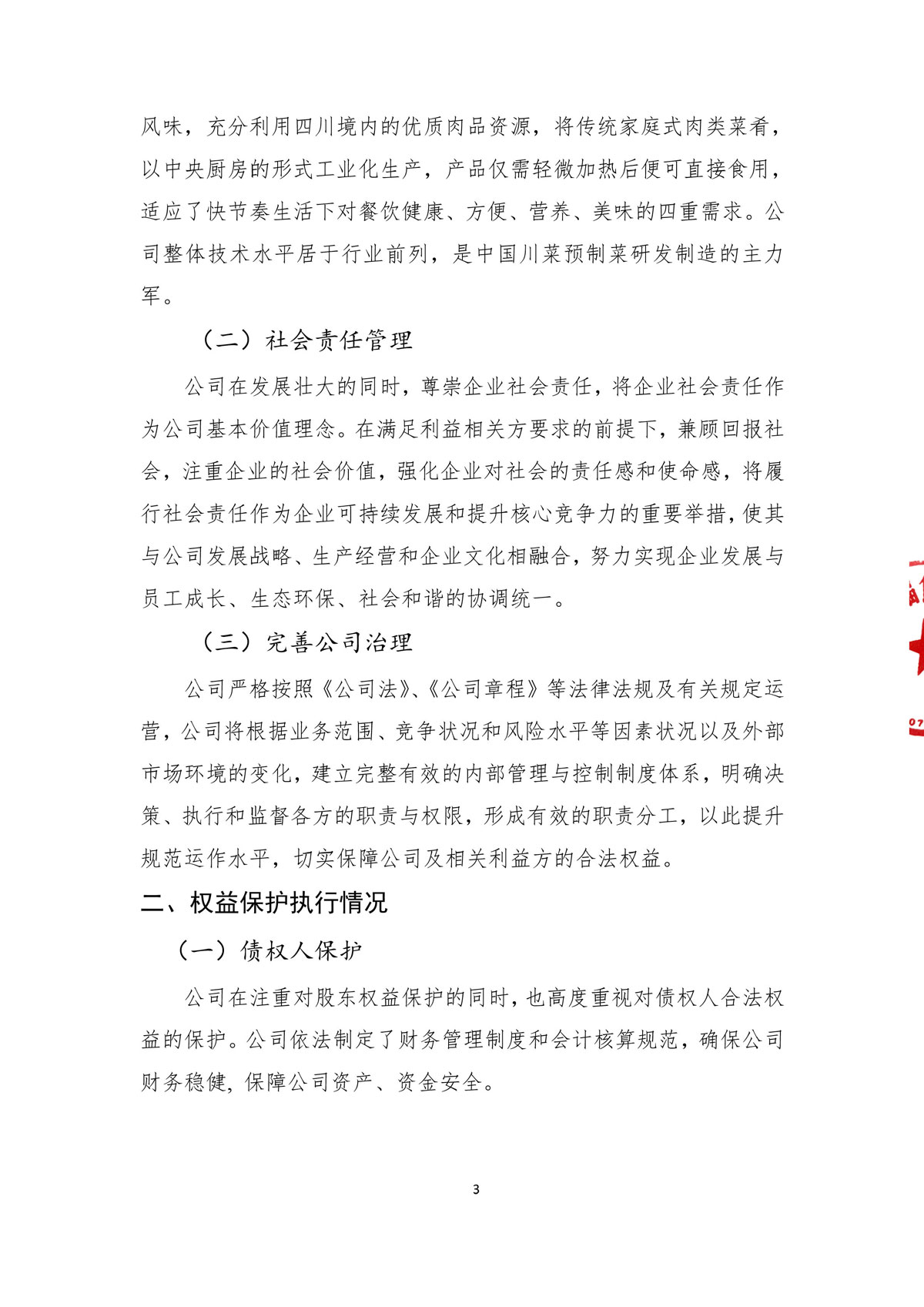企業(yè)社會責(zé)任報(bào)告_create-蓋章-5.jpg