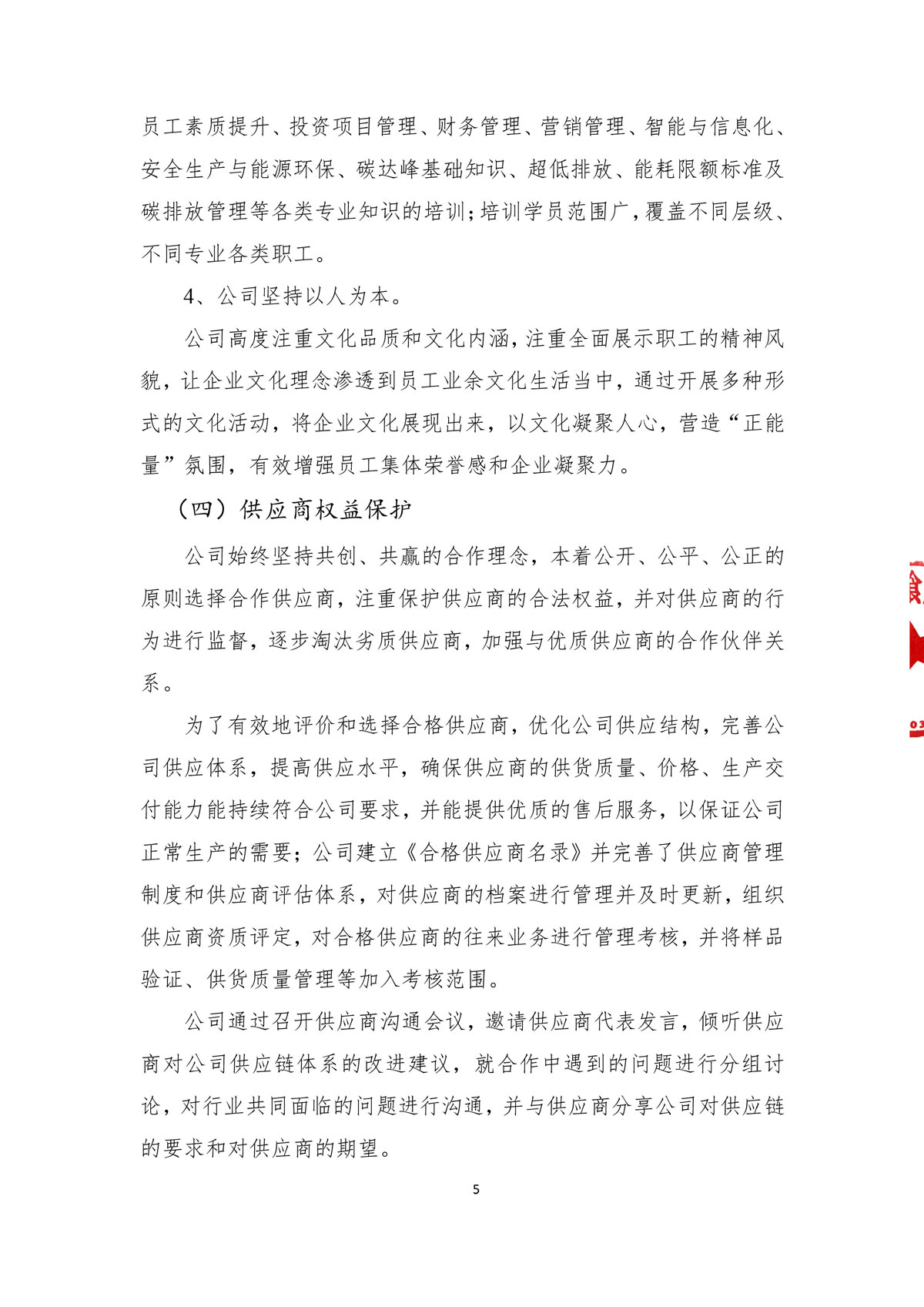 企業(yè)社會責(zé)任報(bào)告_create-蓋章-7.jpg